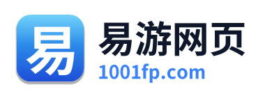 易游网页